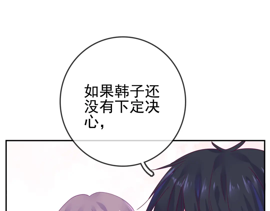 《别闹！我想静静……》第25话 参见岳父岳母 第88页