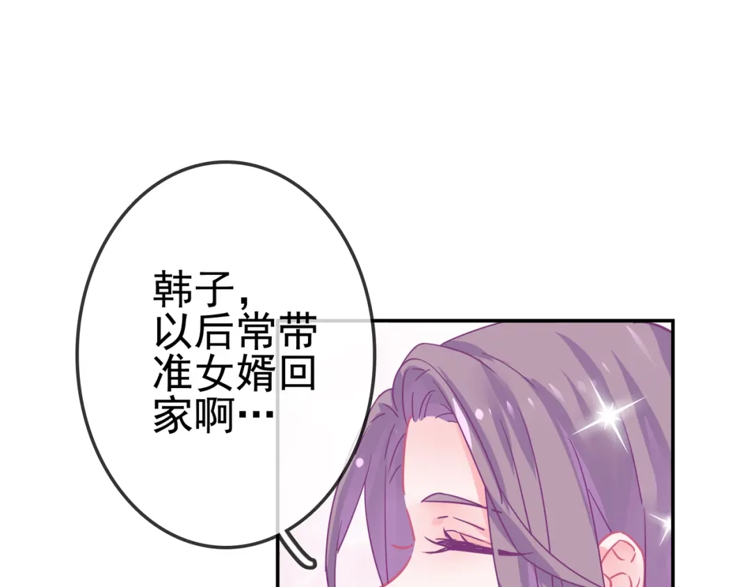 《别闹！我想静静……》第25话 参见岳父岳母 第64页