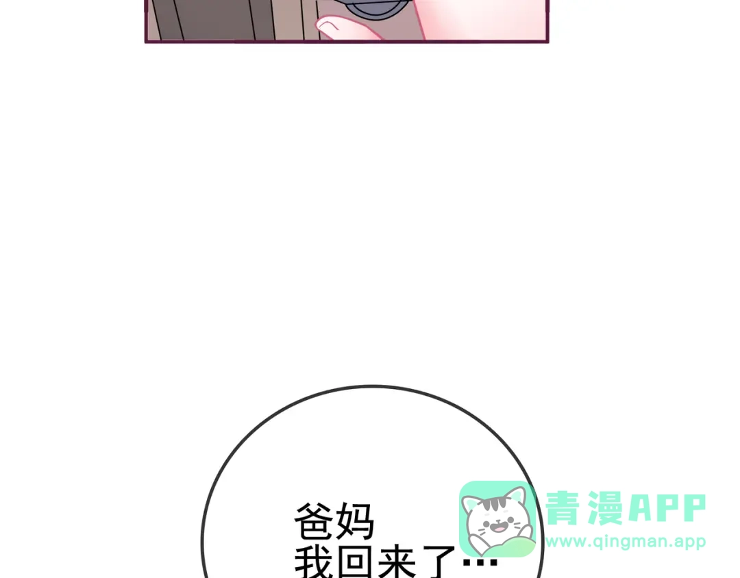 《别闹！我想静静……》第25话 参见岳父岳母 第31页