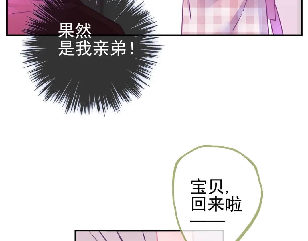 《别闹！我想静静……》第25话 参见岳父岳母 第45页