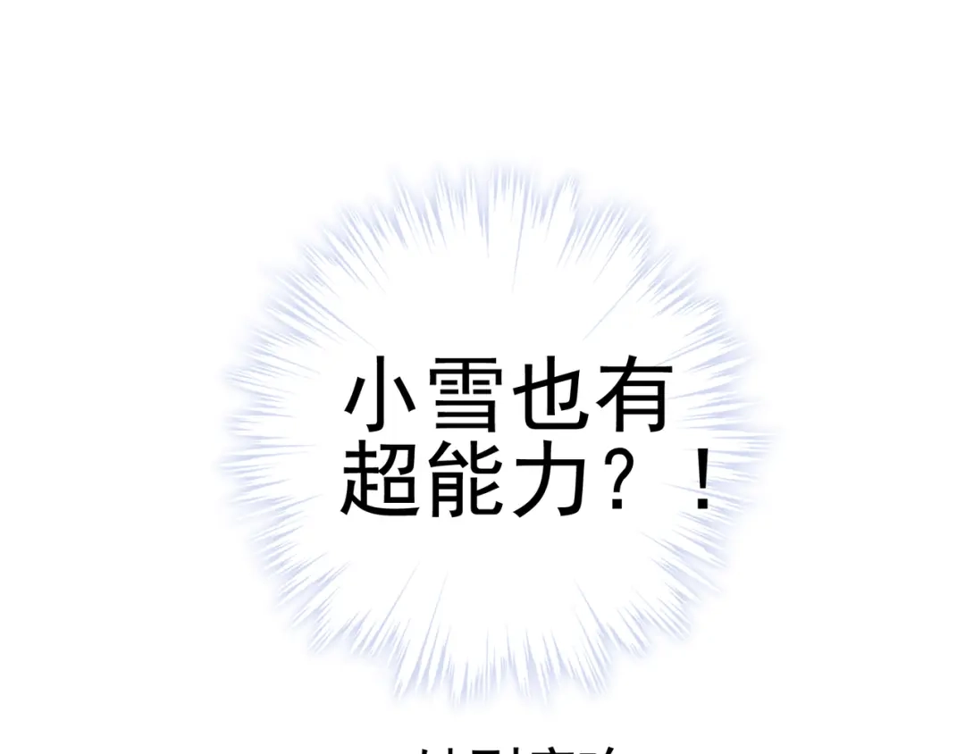 《别闹！我想静静……》第25话 参见岳父岳母 第98页