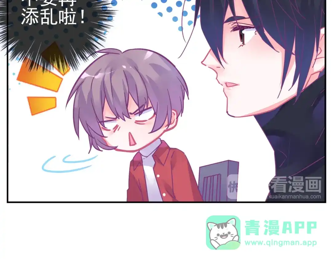 《别闹！我想静静……》第25话 参见岳父岳母 第71页