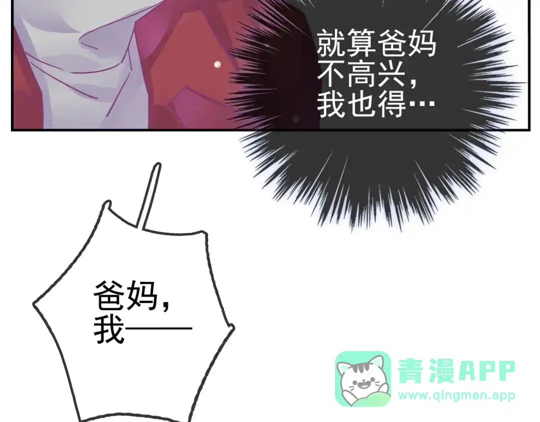 《别闹！我想静静……》第25话 参见岳父岳母 第81页