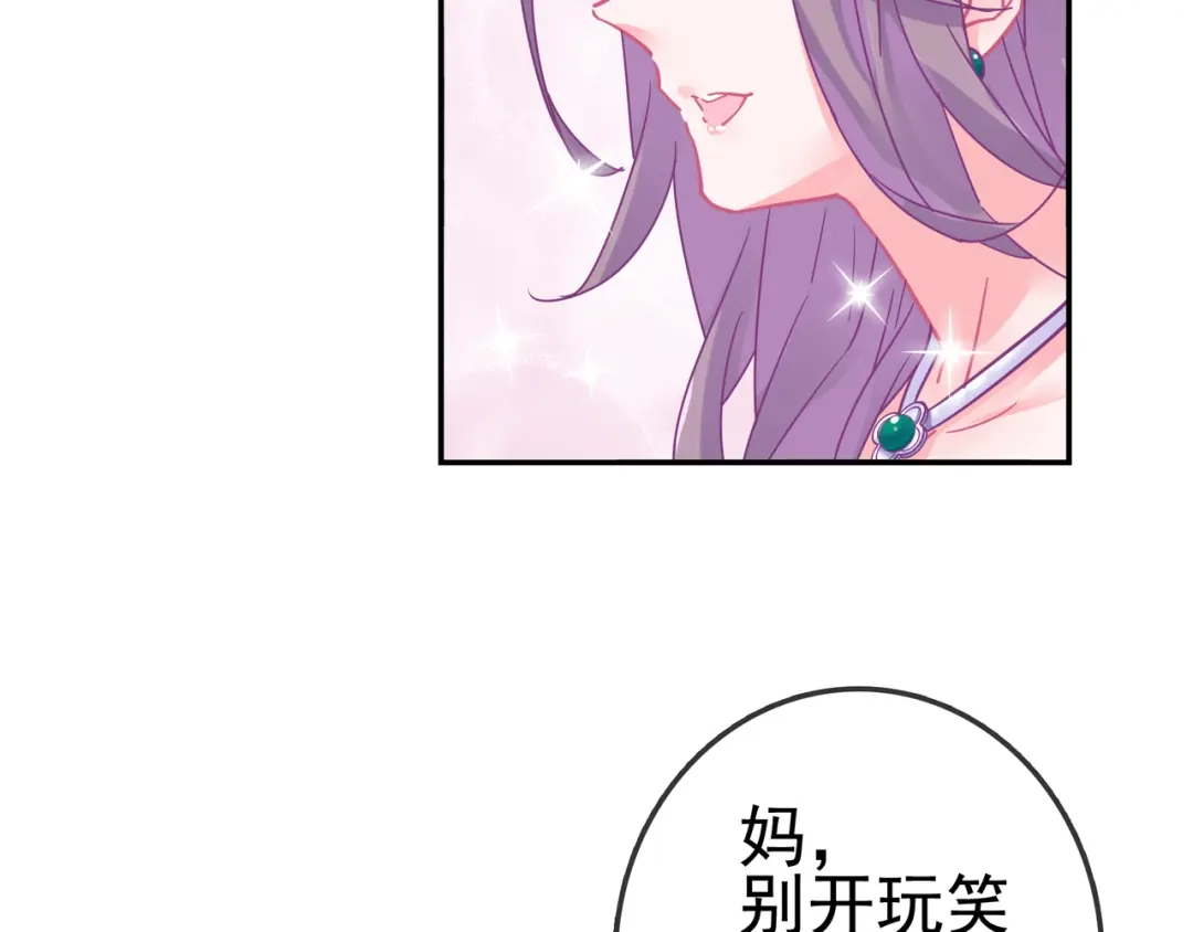 《别闹！我想静静……》第25话 参见岳父岳母 第65页