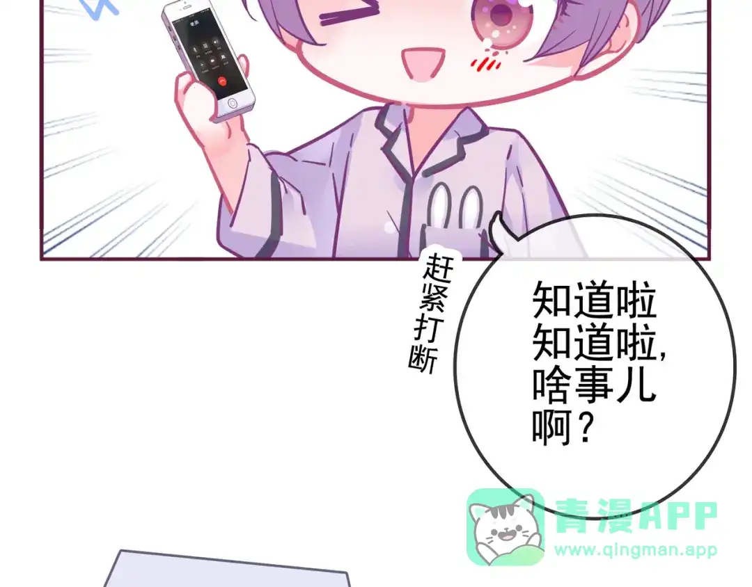 《别闹！我想静静……》第25话 参见岳父岳母 第26页