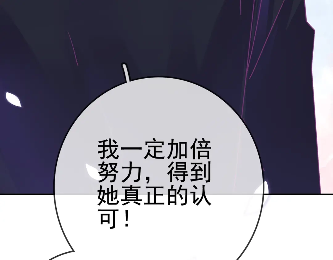《别闹！我想静静……》第25话 参见岳父岳母 第92页