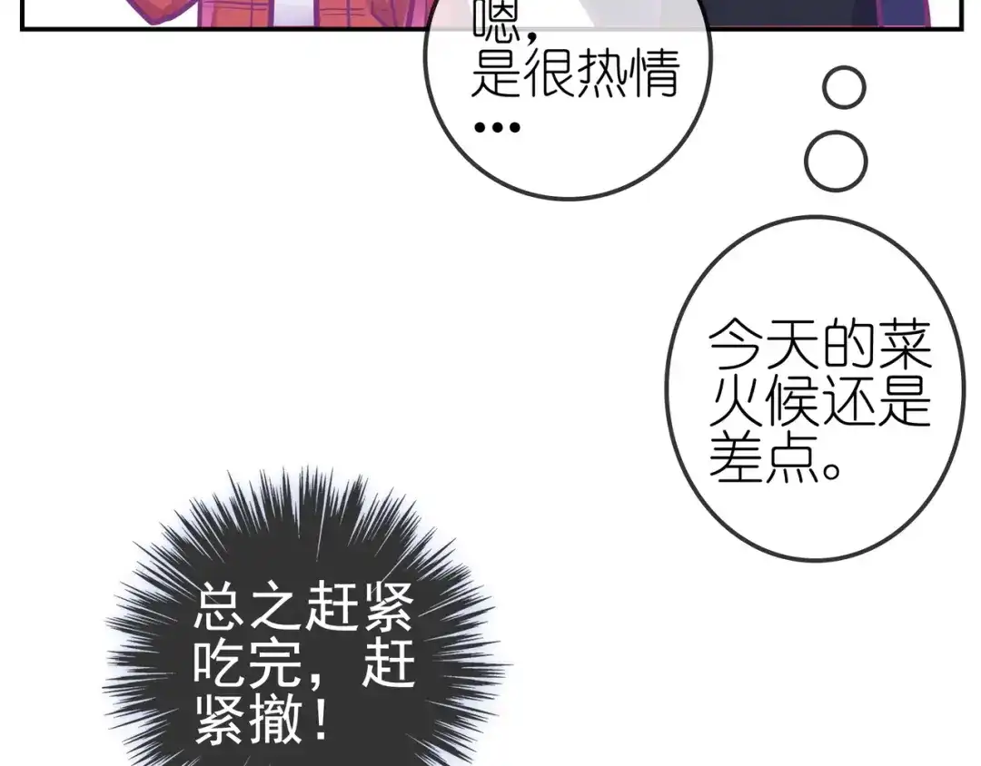 《别闹！我想静静……》第25话 参见岳父岳母 第62页