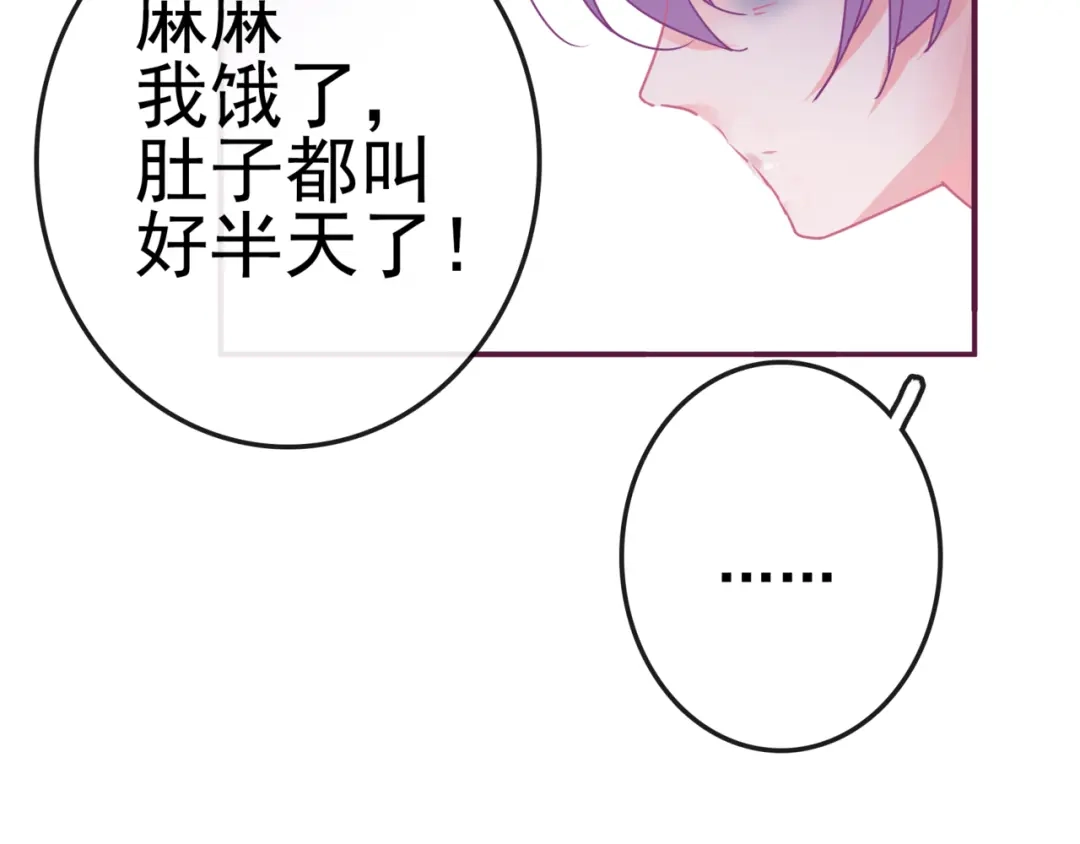 《别闹！我想静静……》第25话 参见岳父岳母 第14页