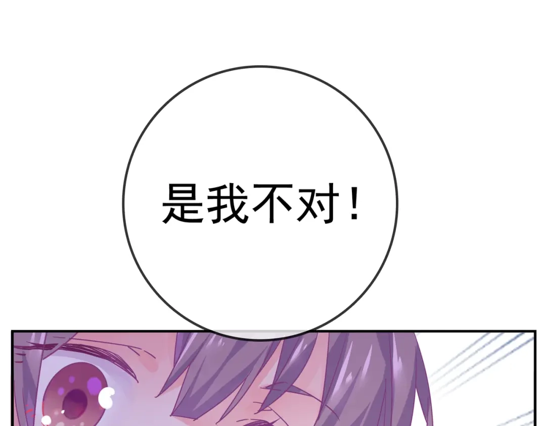 《别闹！我想静静……》第25话 参见岳父岳母 第83页