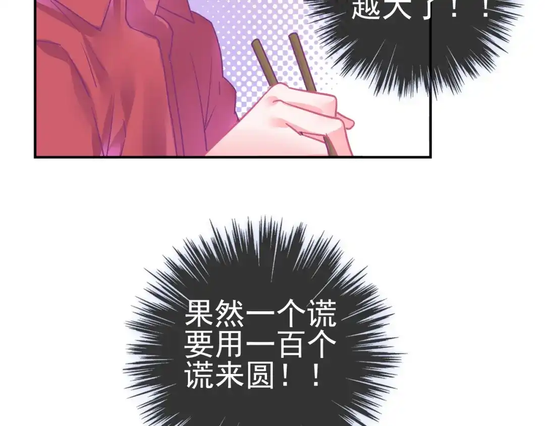 《别闹！我想静静……》第25话 参见岳父岳母 第67页