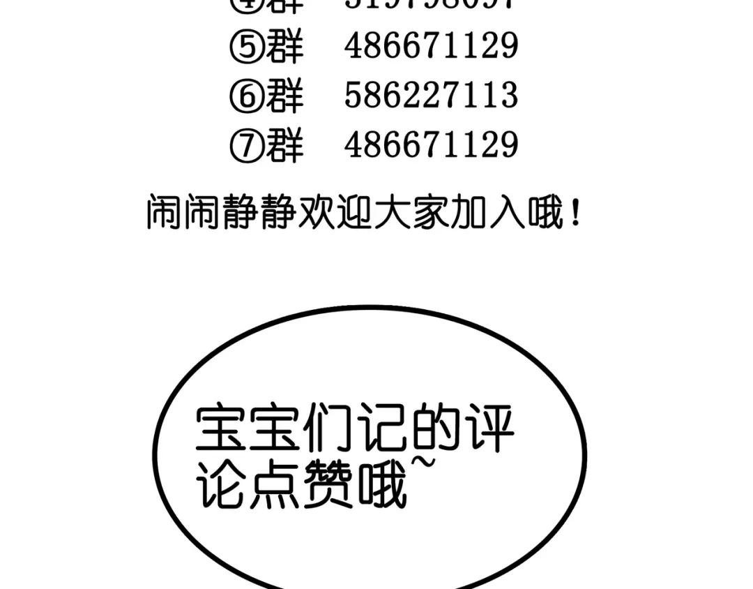 《别闹！我想静静……》第25话 参见岳父岳母 第103页