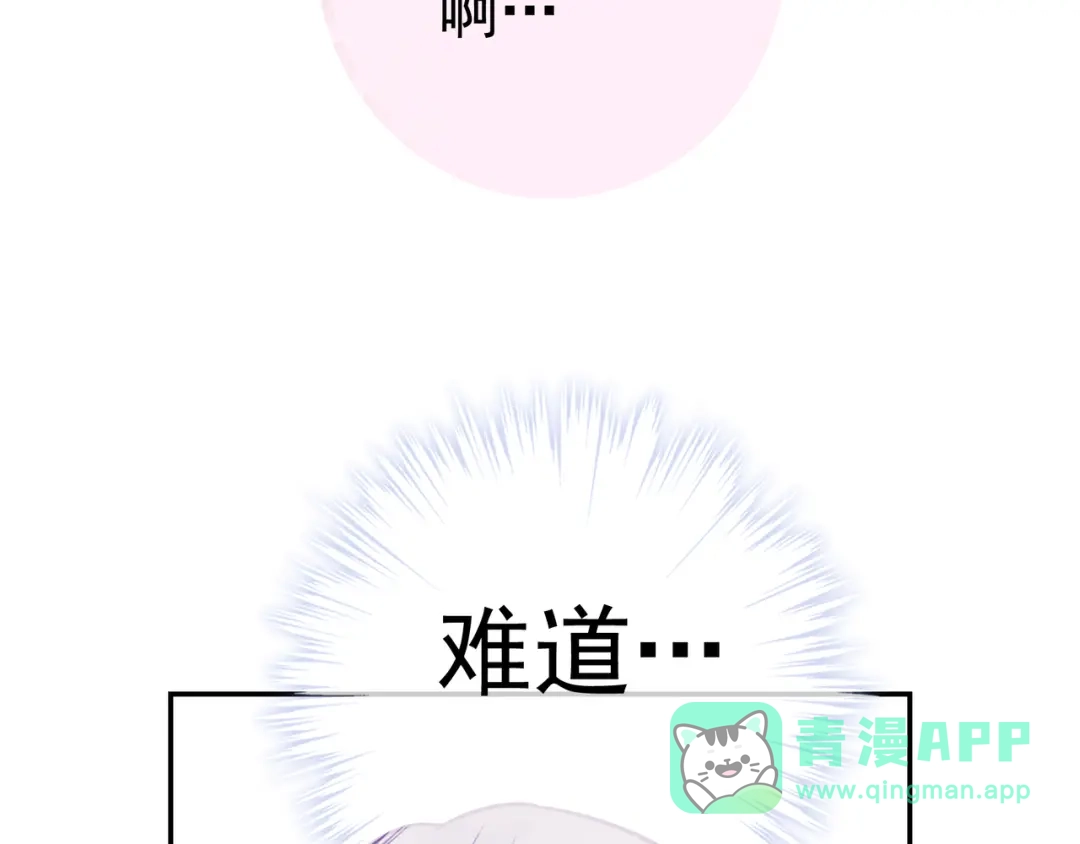 《别闹！我想静静……》第25话 参见岳父岳母 第96页