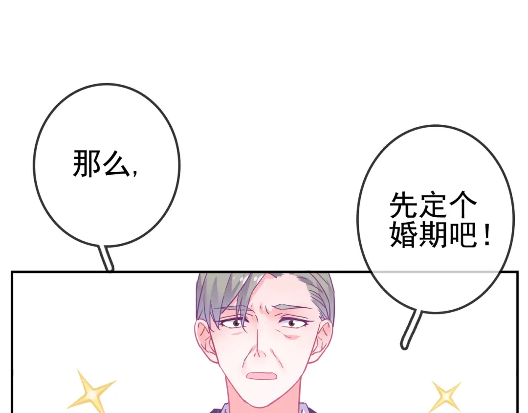 《别闹！我想静静……》第25话 参见岳父岳母 第72页