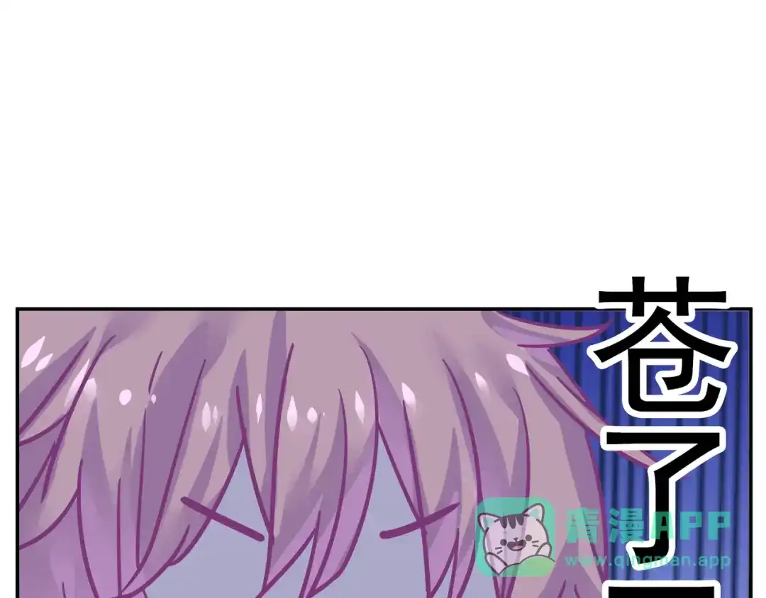 《别闹！我想静静……》第25话 参见岳父岳母 第51页