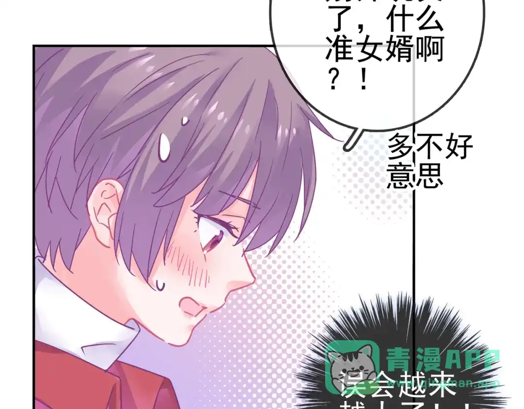 《别闹！我想静静……》第25话 参见岳父岳母 第66页