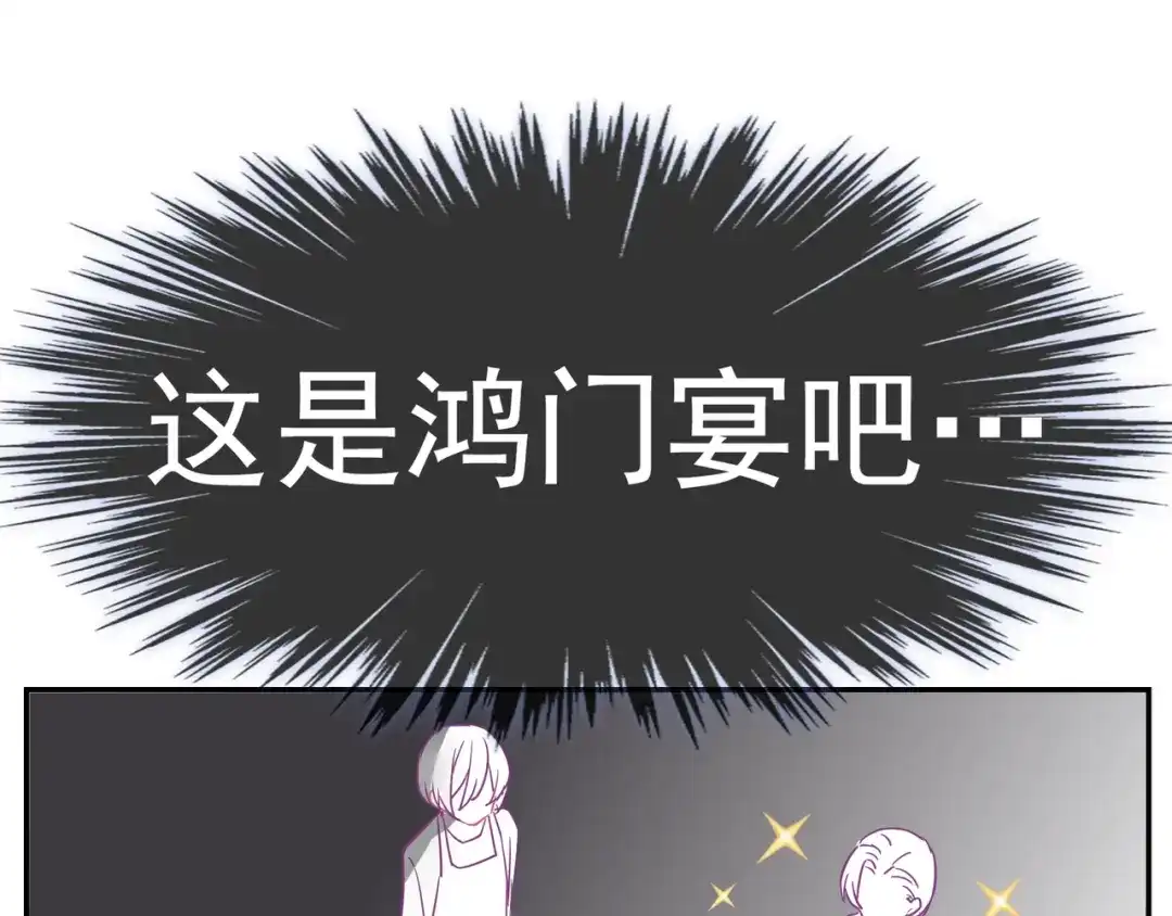 《别闹！我想静静……》第25话 参见岳父岳母 第54页