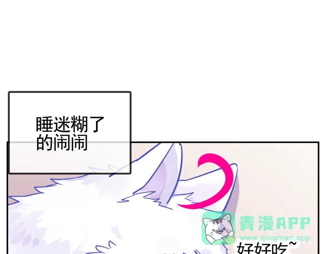 《别闹！我想静静……》第26话 我会等他的 第96页