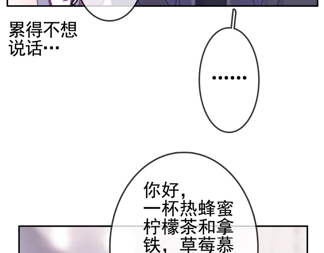 《别闹！我想静静……》第26话 我会等他的 第30页