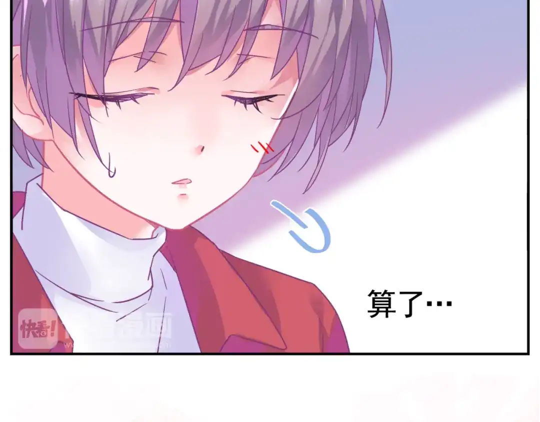 《别闹！我想静静……》第26话 我会等他的 第62页