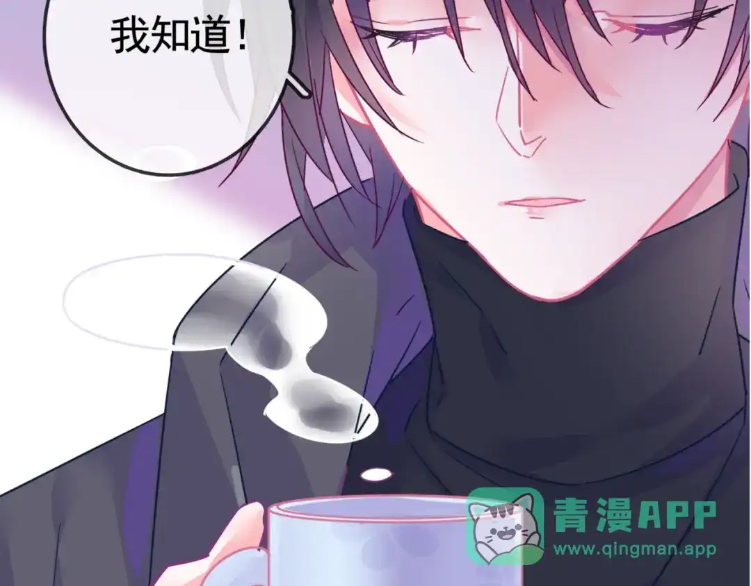 《别闹！我想静静……》第26话 我会等他的 第66页