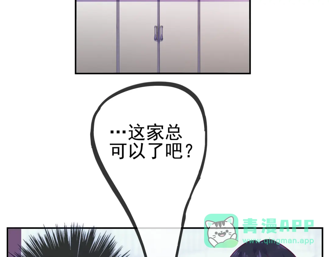 《别闹！我想静静……》第26话 我会等他的 第26页