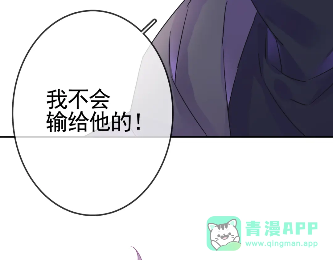 《别闹！我想静静……》第26话 我会等他的 第81页