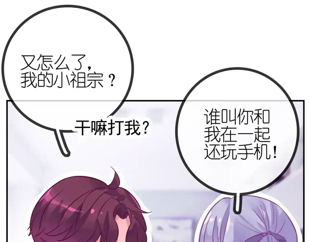 《别闹！我想静静……》第26话 我会等他的 第89页