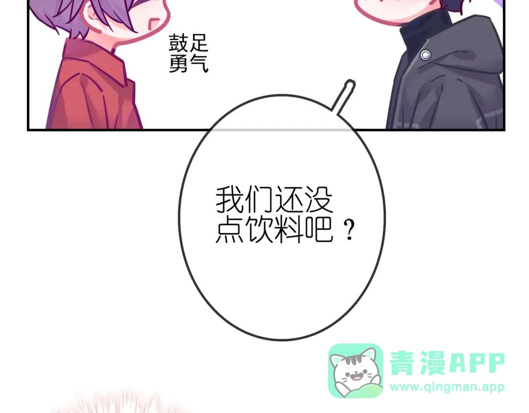 《别闹！我想静静……》第26话 我会等他的 第11页