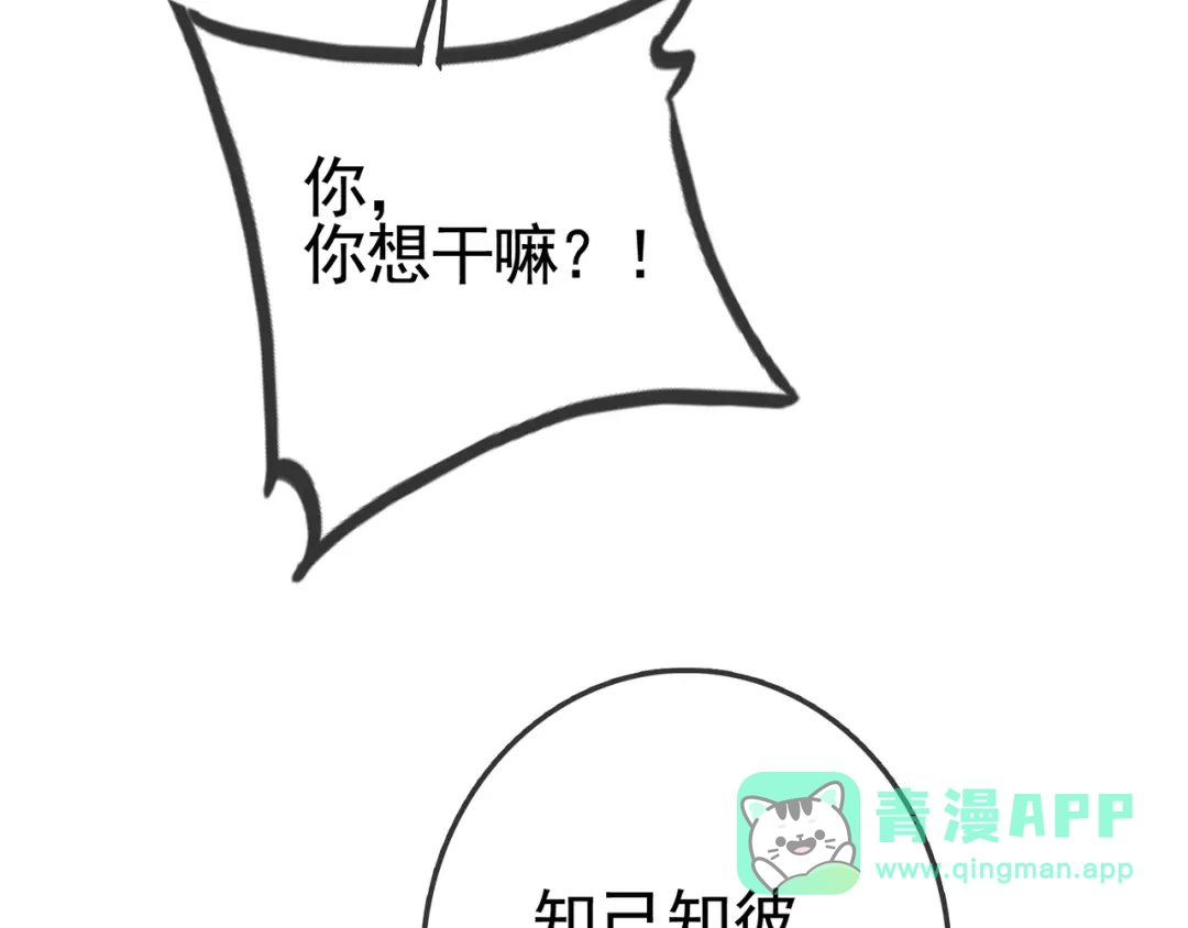 《别闹！我想静静……》第26话 我会等他的 第71页