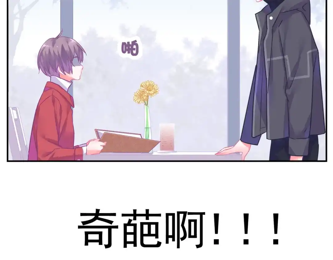 《别闹！我想静静……》第26话 我会等他的 第20页