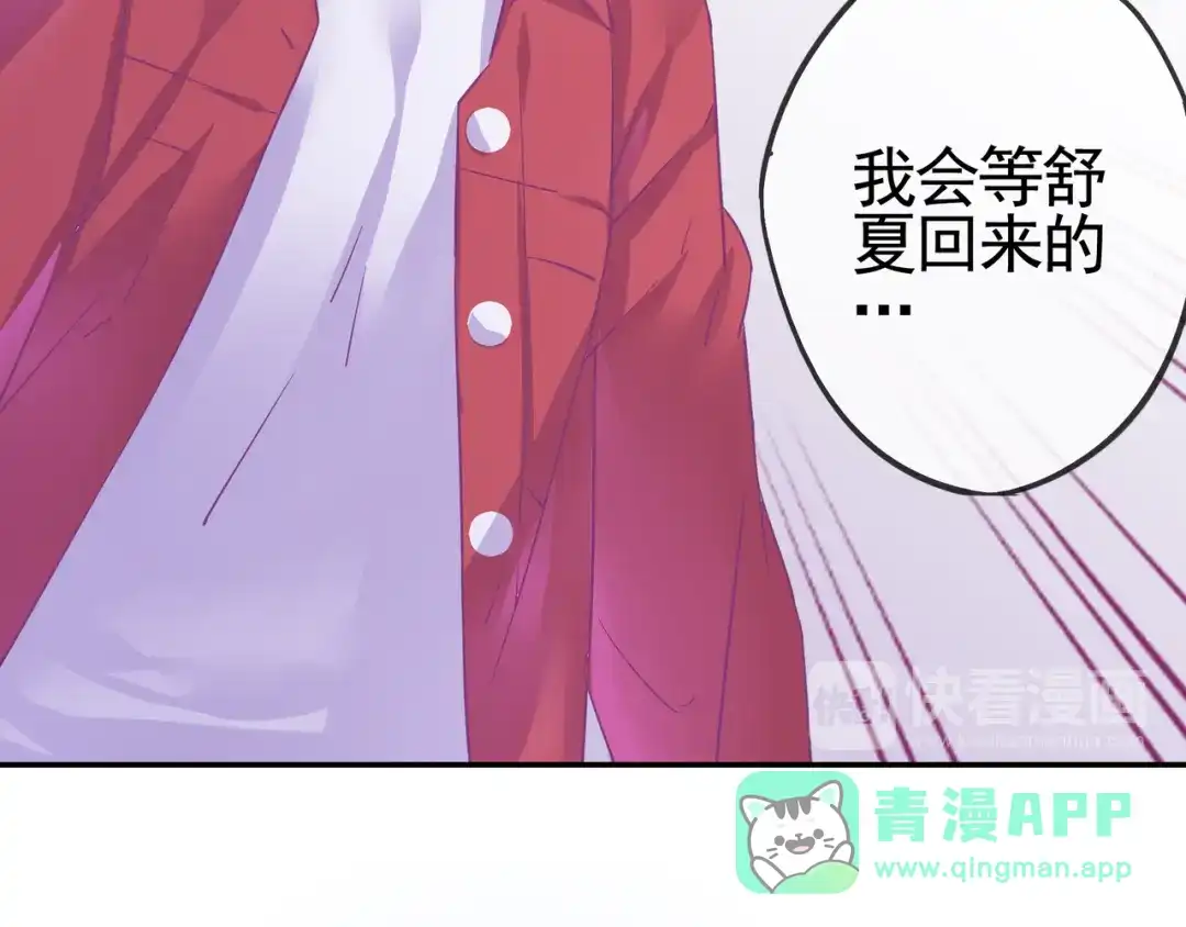 《别闹！我想静静……》第26话 我会等他的 第76页