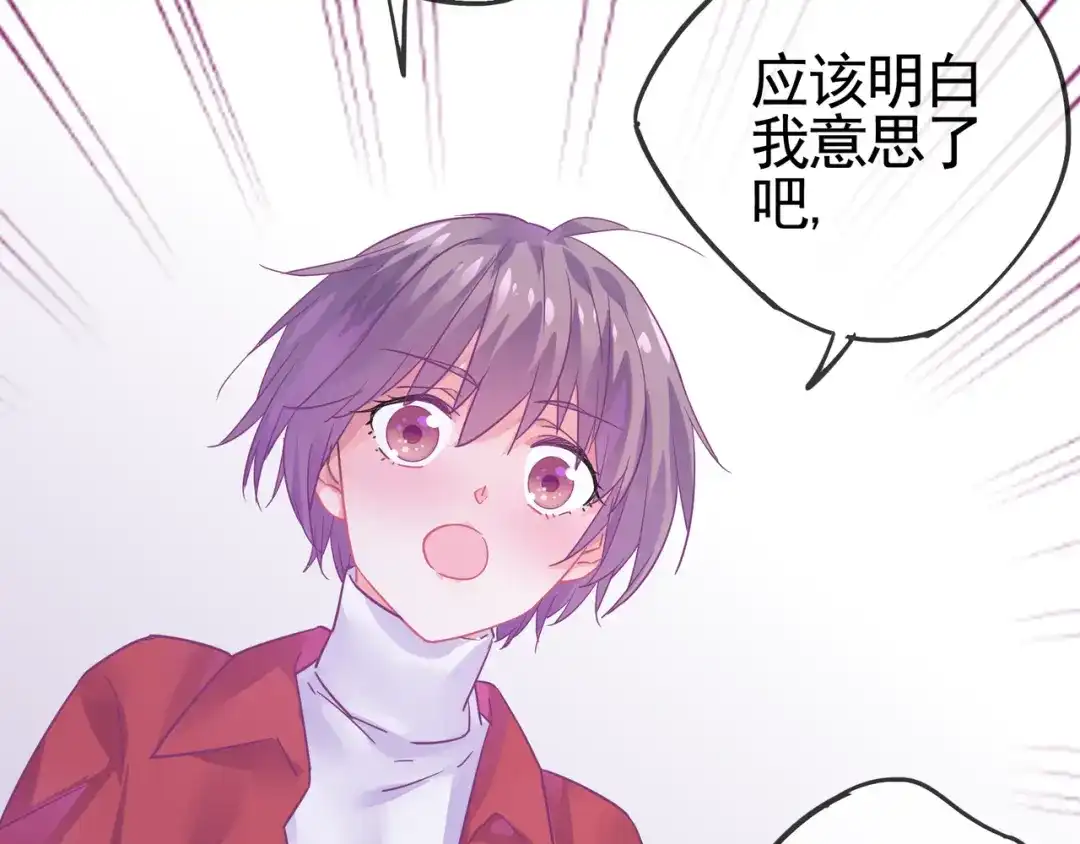 《别闹！我想静静……》第26话 我会等他的 第75页