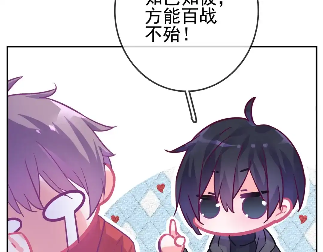 《别闹！我想静静……》第26话 我会等他的 第72页