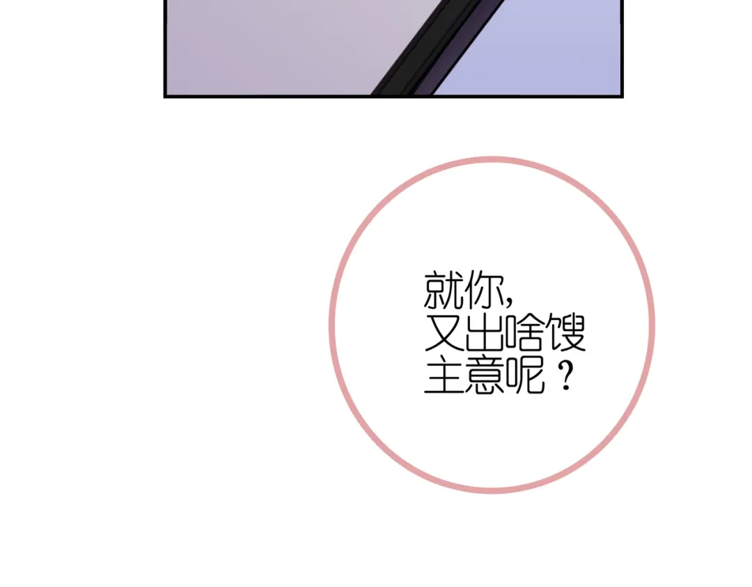 《别闹！我想静静……》第26话 我会等他的 第92页