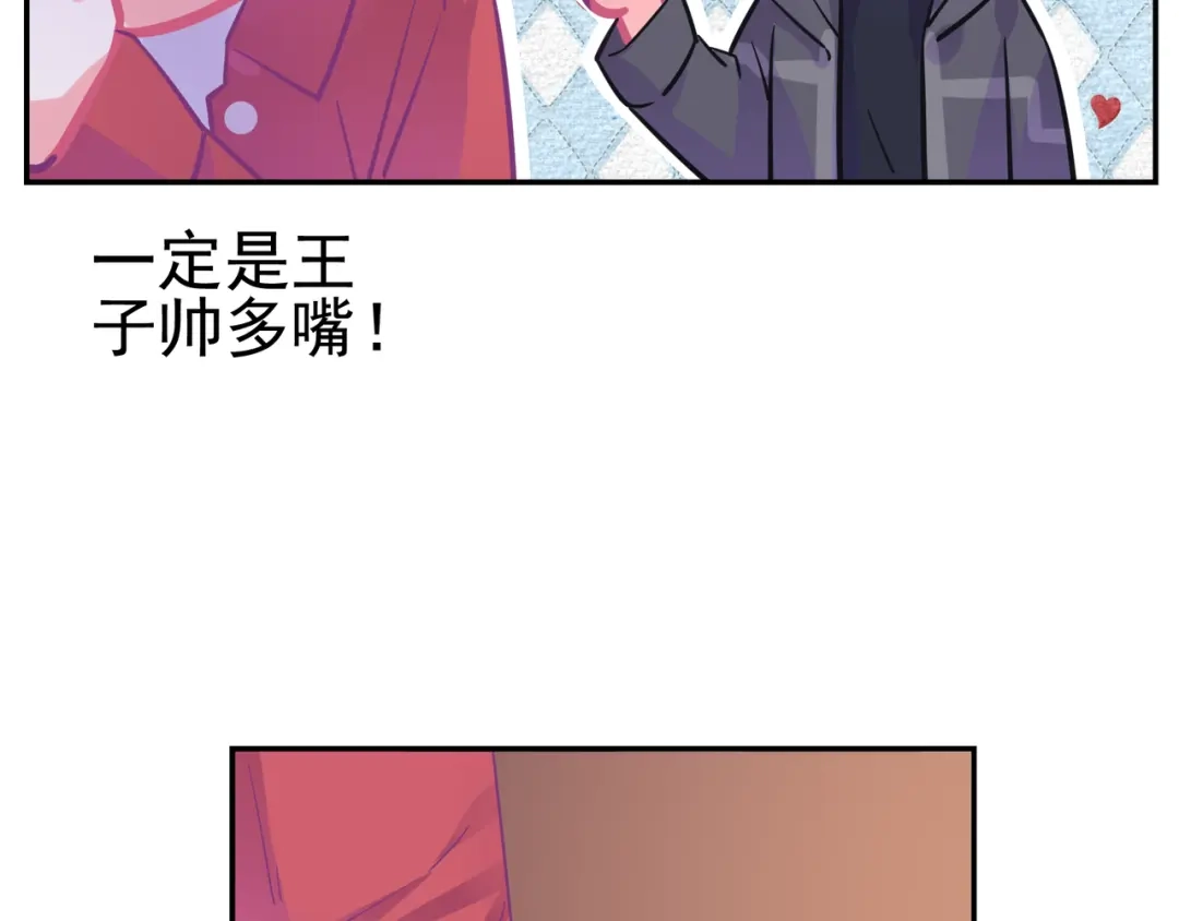 《别闹！我想静静……》第26话 我会等他的 第73页