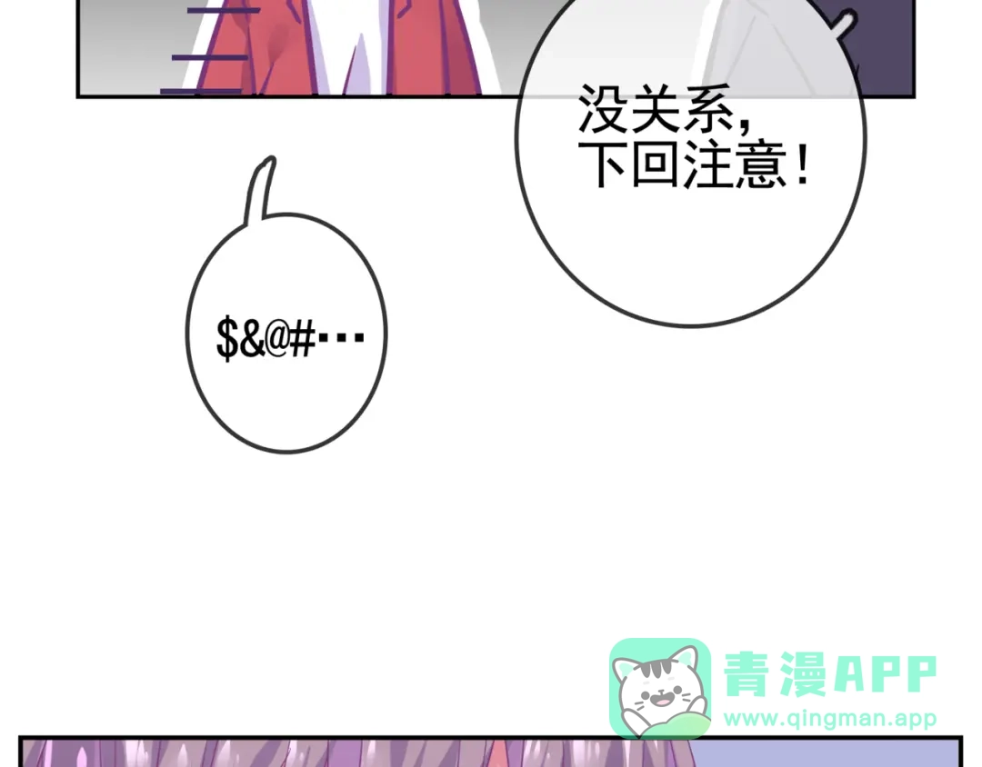 《别闹！我想静静……》第26话 我会等他的 第61页