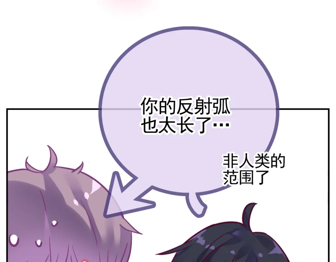 《别闹！我想静静……》第26话 我会等他的 第58页