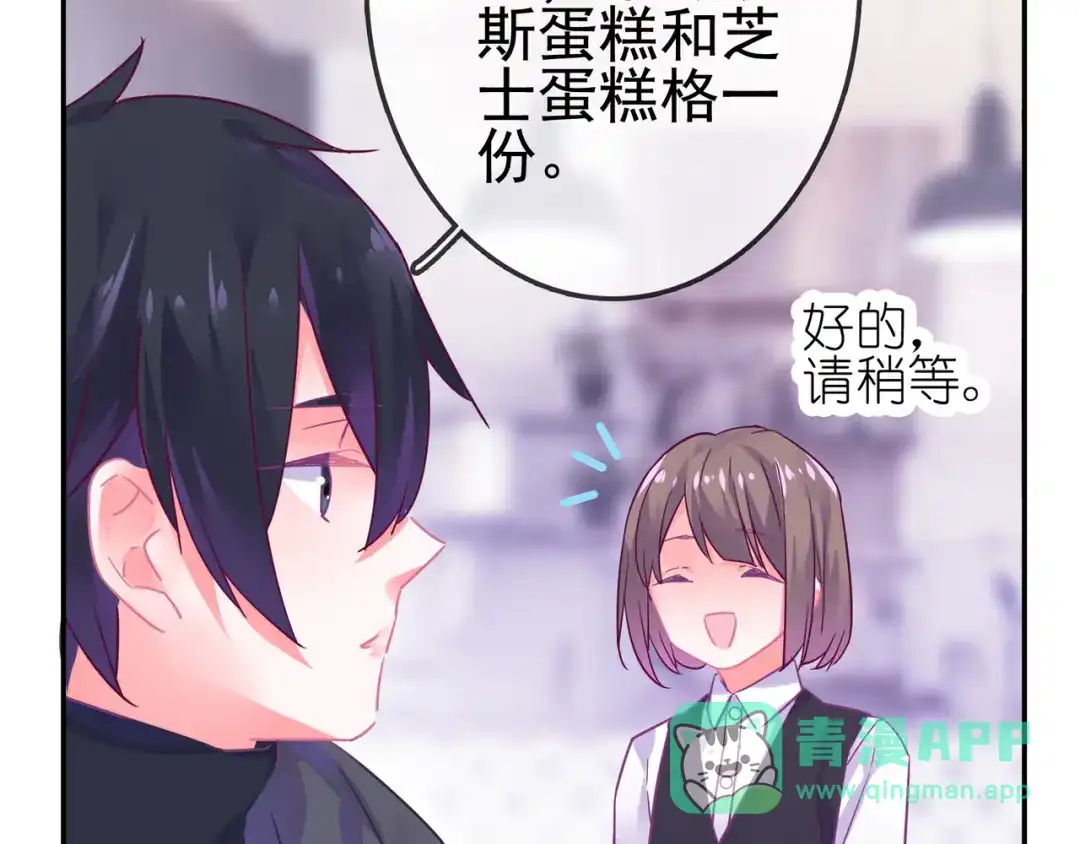 《别闹！我想静静……》第26话 我会等他的 第31页