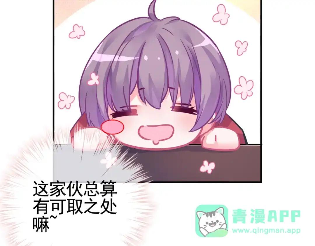 《别闹！我想静静……》第26话 我会等他的 第36页