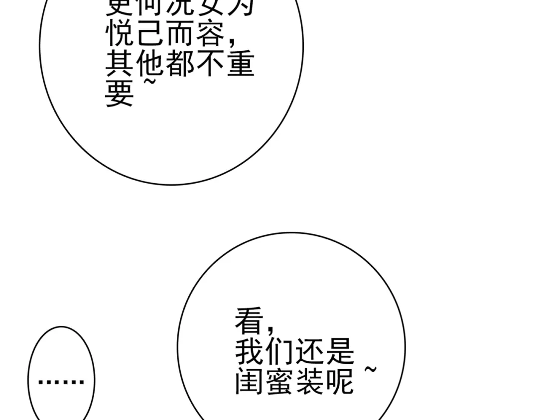 《别闹！我想静静……》第27话 约会？ 第42页