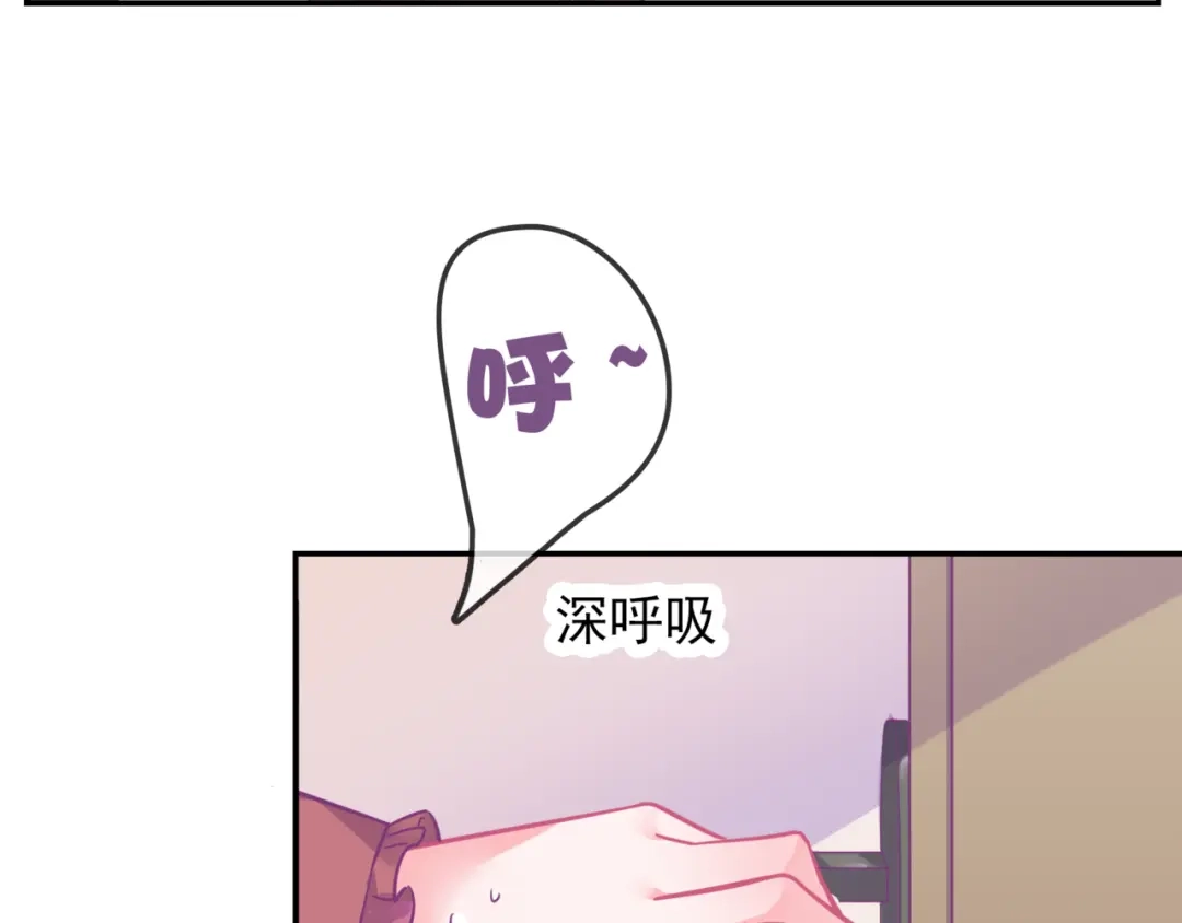 《别闹！我想静静……》第27话 约会？ 第74页