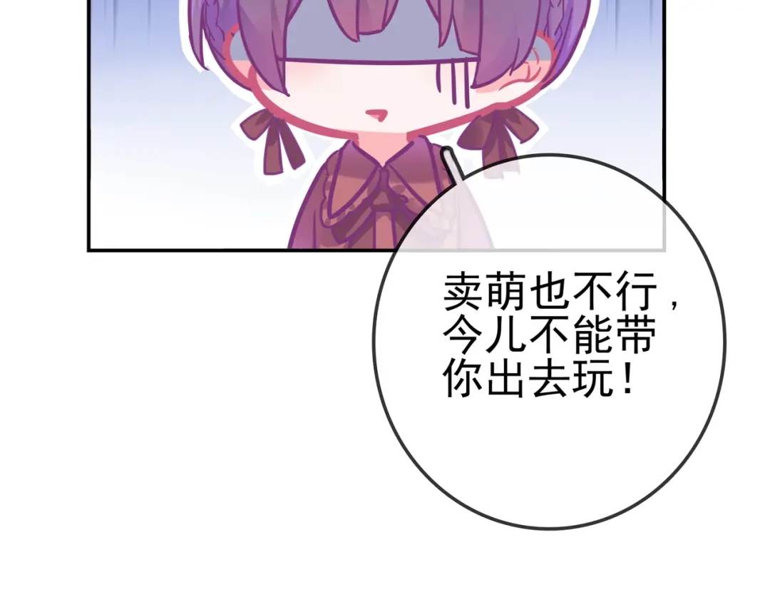 《别闹！我想静静……》第27话 约会？ 第52页