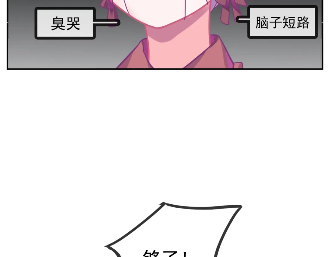 《别闹！我想静静……》第27话 约会？ 第62页