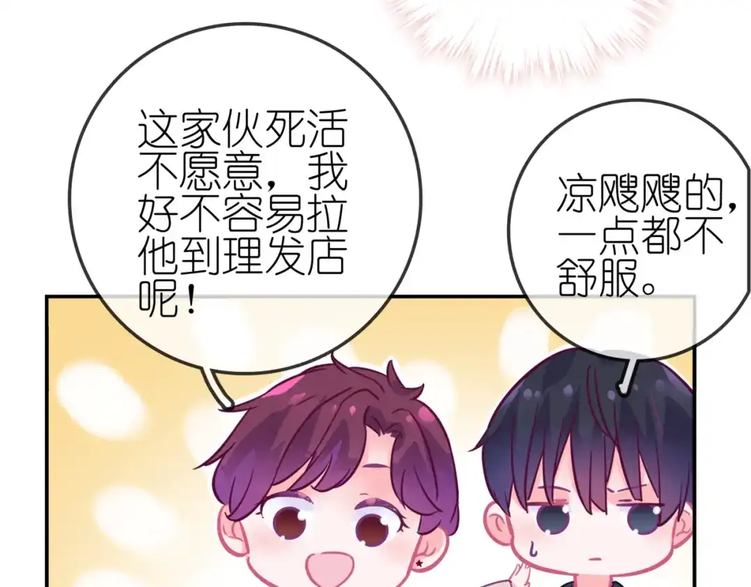 《别闹！我想静静……》第27话 约会？ 第94页