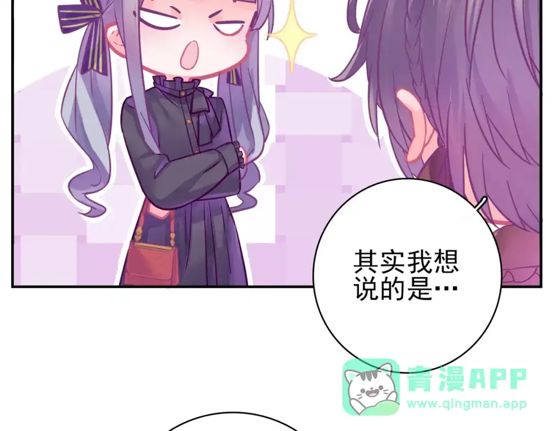 《别闹！我想静静……》第27话 约会？ 第31页