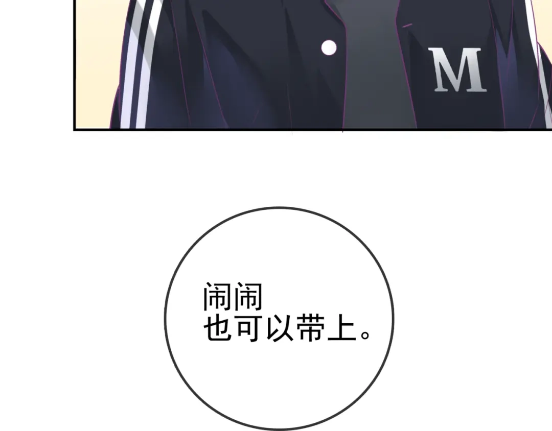 《别闹！我想静静……》第27话 约会？ 第103页
