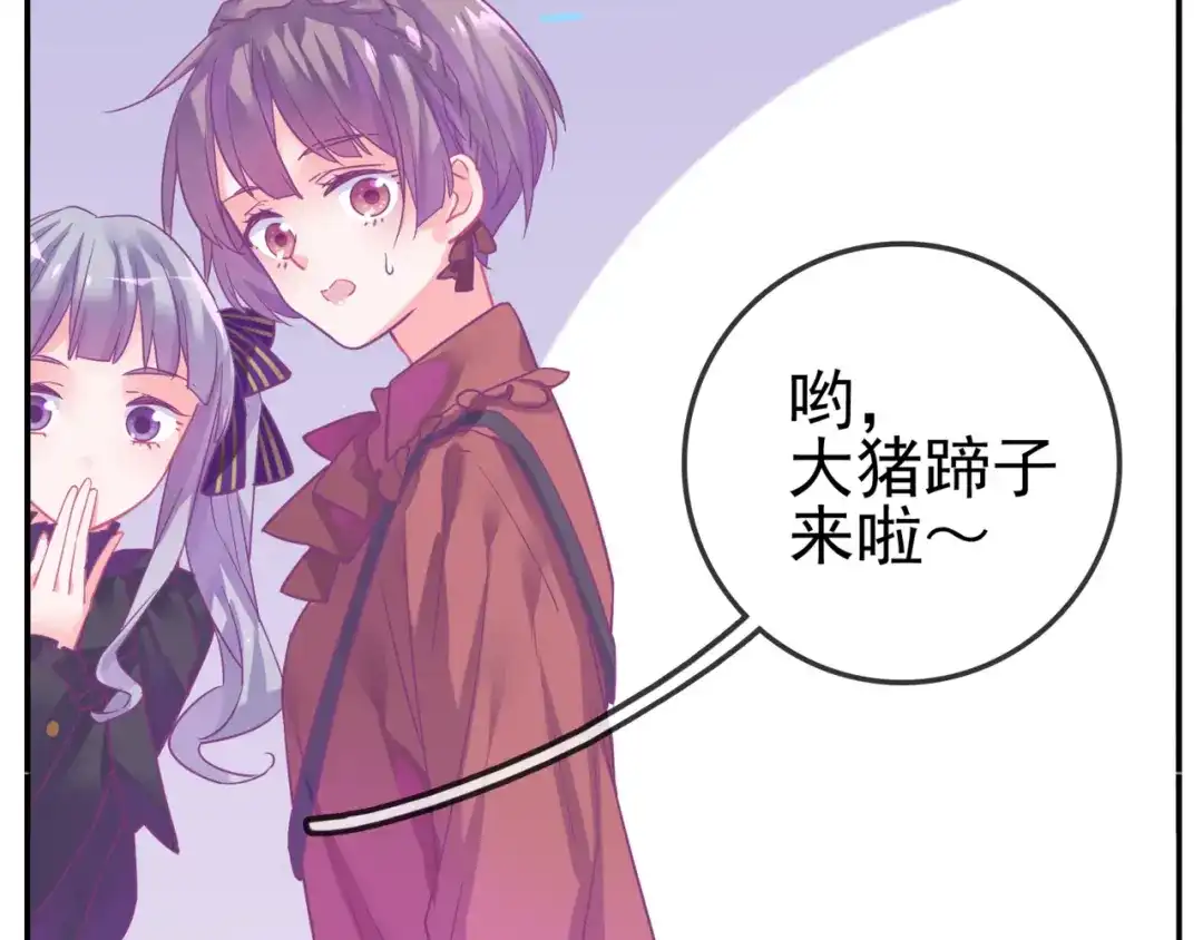 《别闹！我想静静……》第27话 约会？ 第73页