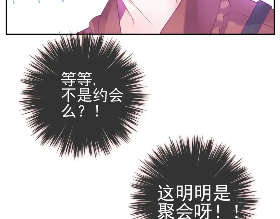 《别闹！我想静静……》第27话 约会？ 第105页