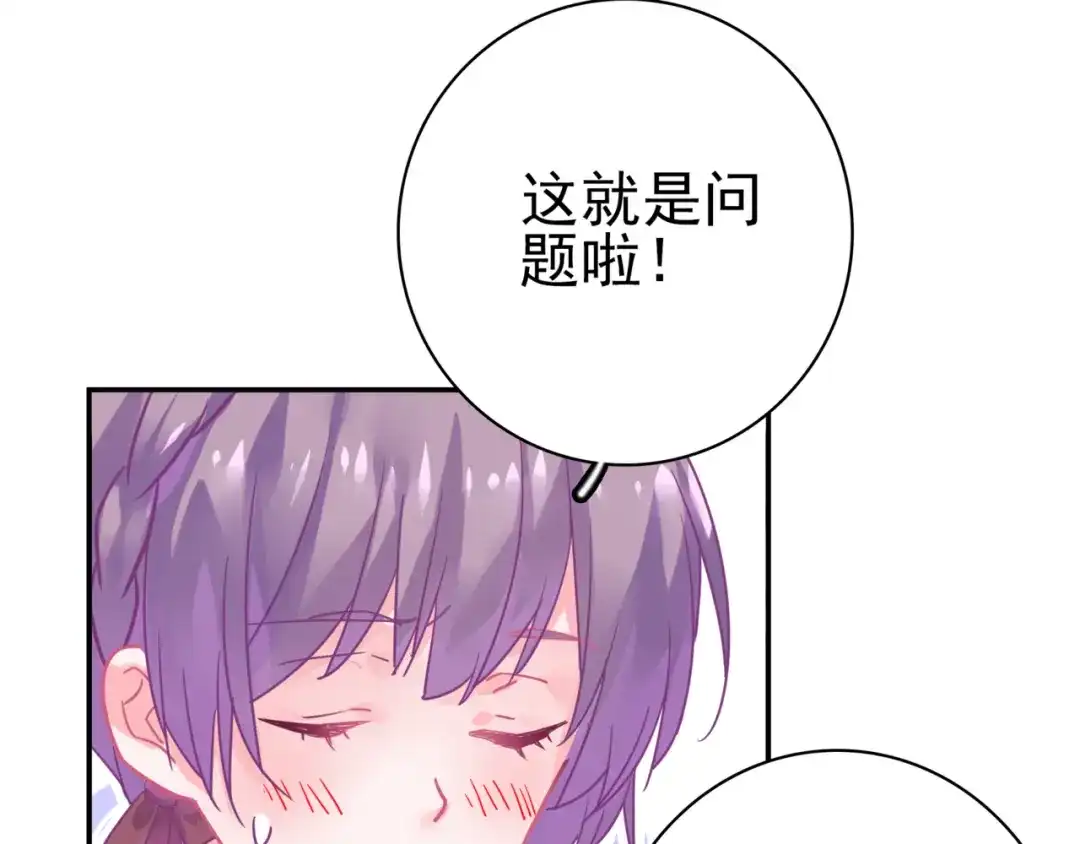 《别闹！我想静静……》第27话 约会？ 第39页
