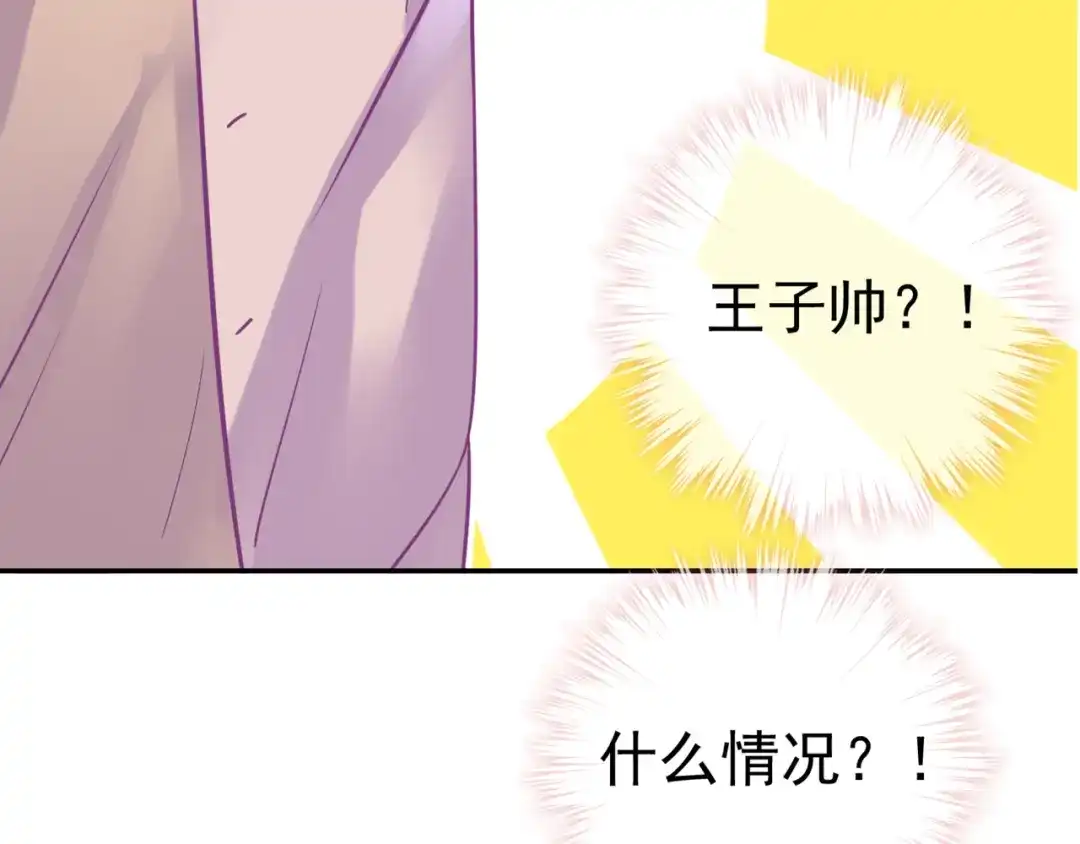 《别闹！我想静静……》第27话 约会？ 第93页